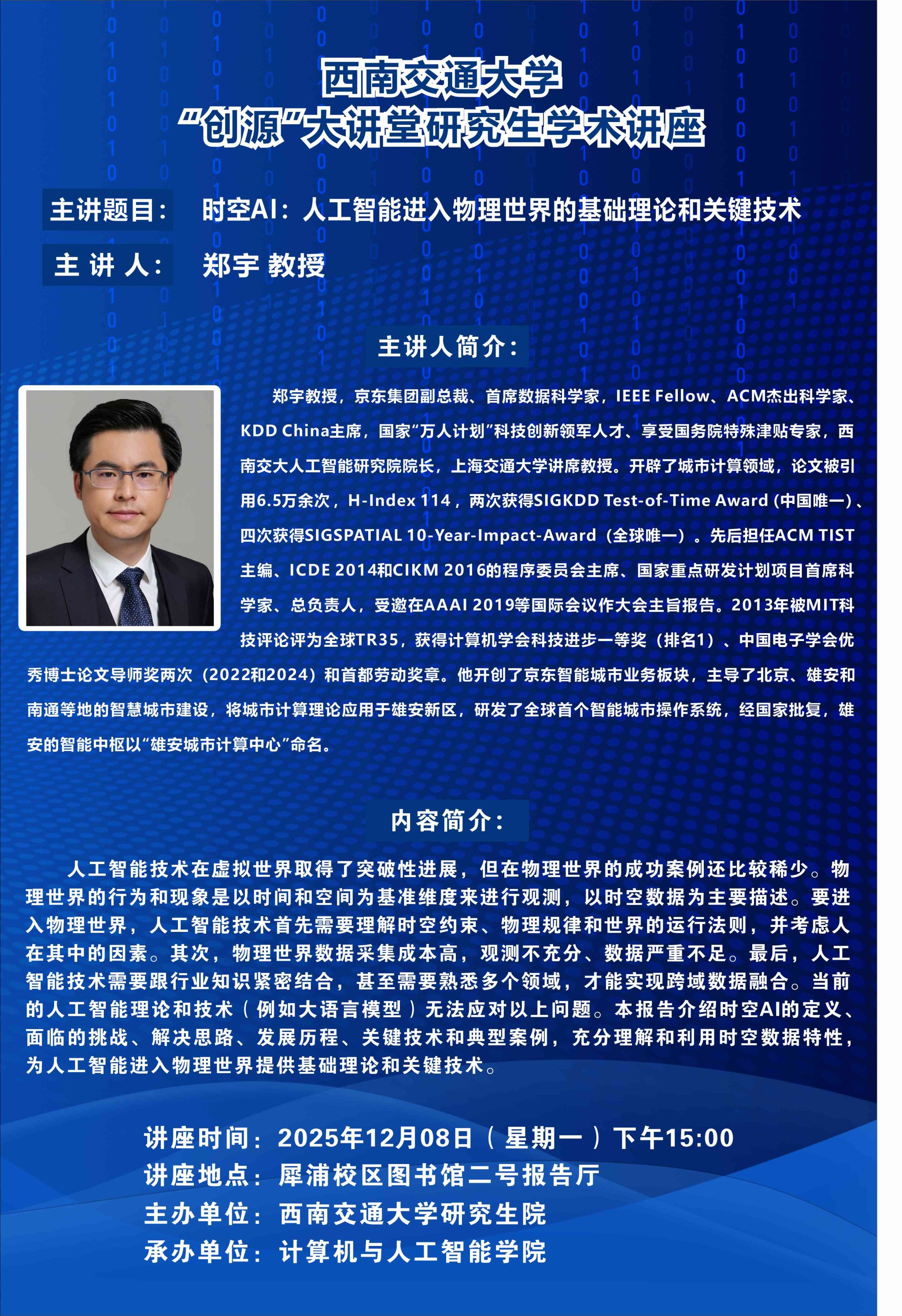 202501104-时空AI-郑宇.jpg