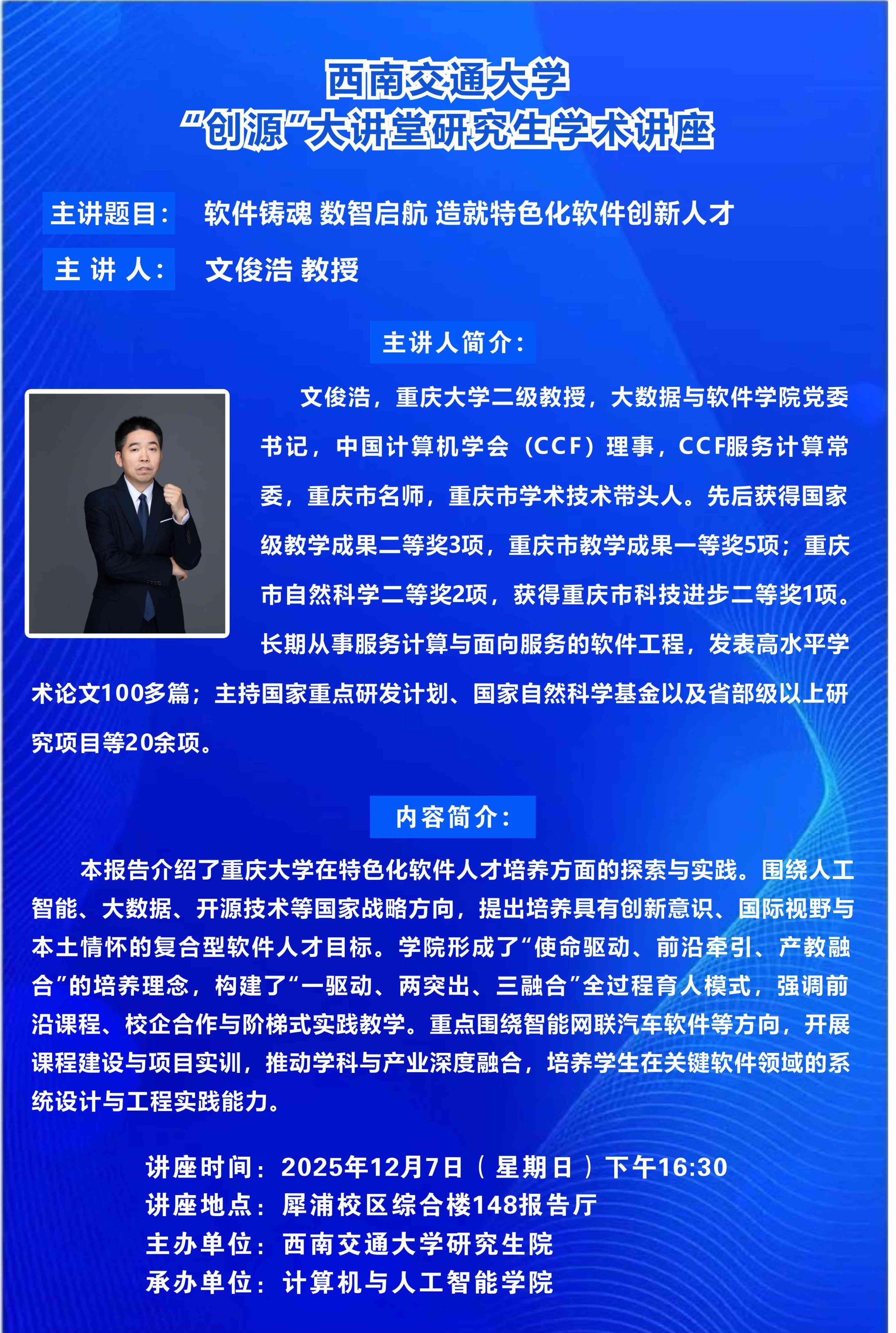 创源大讲堂海报-1207-3.jpg