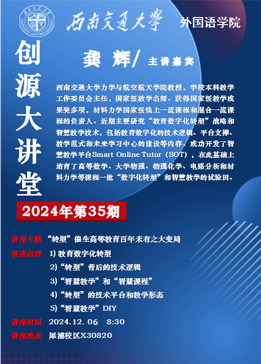 讲座海报.png