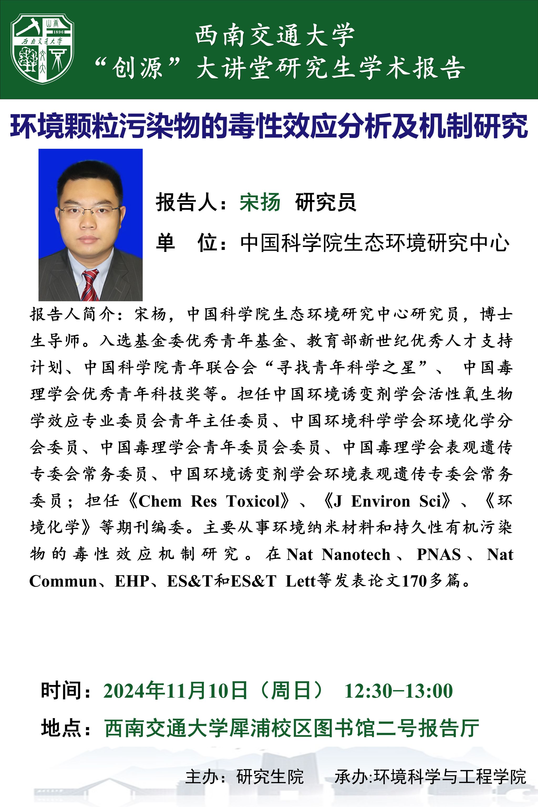创源大讲堂-宋杨.jpg