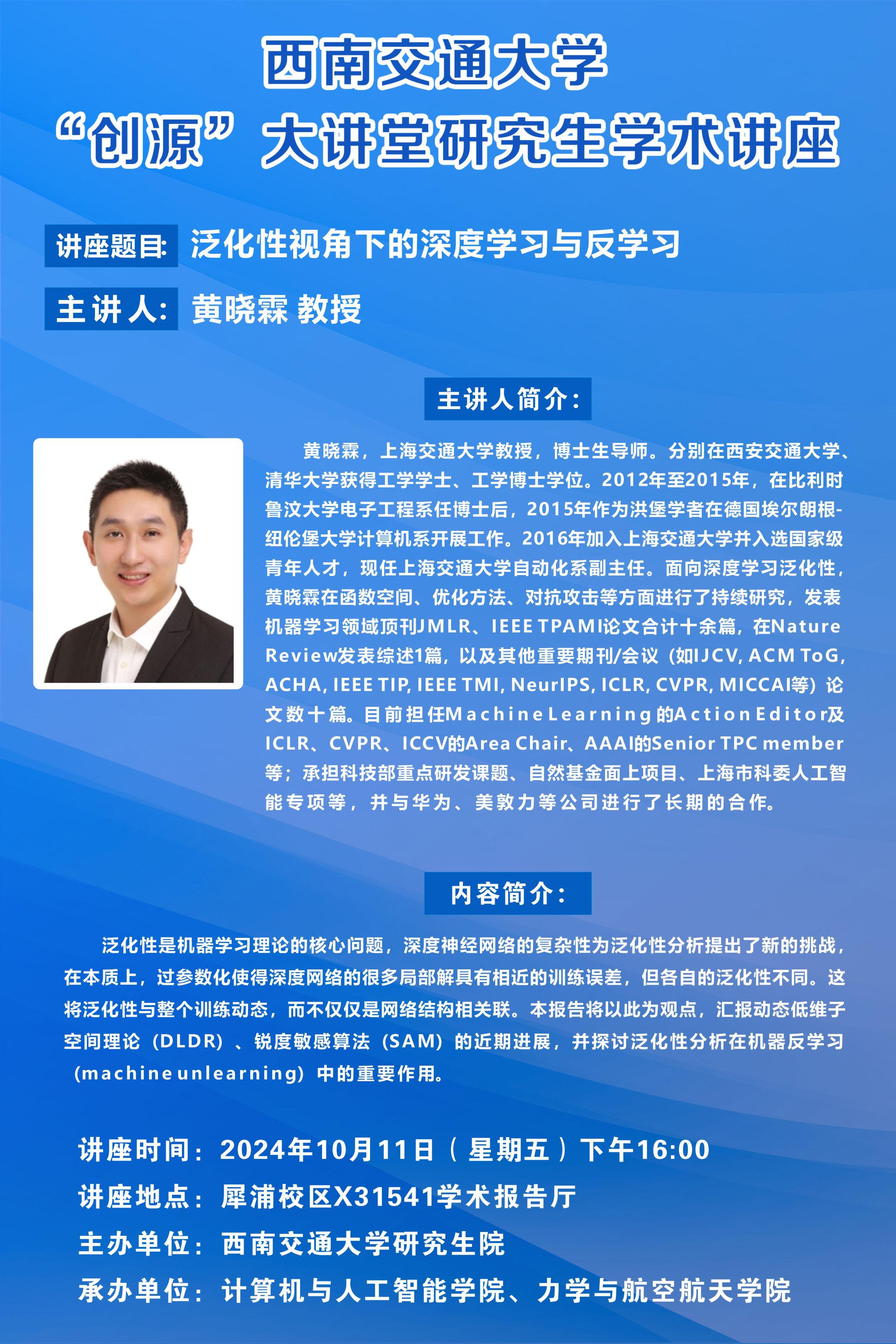 泛化性视角下的学习与反学习.jpg