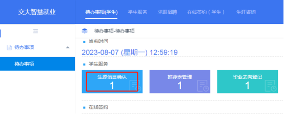 https://jiuye.swjtu.edu.cn/career/static/images/user/10613/20230810/7830861313558450863.png