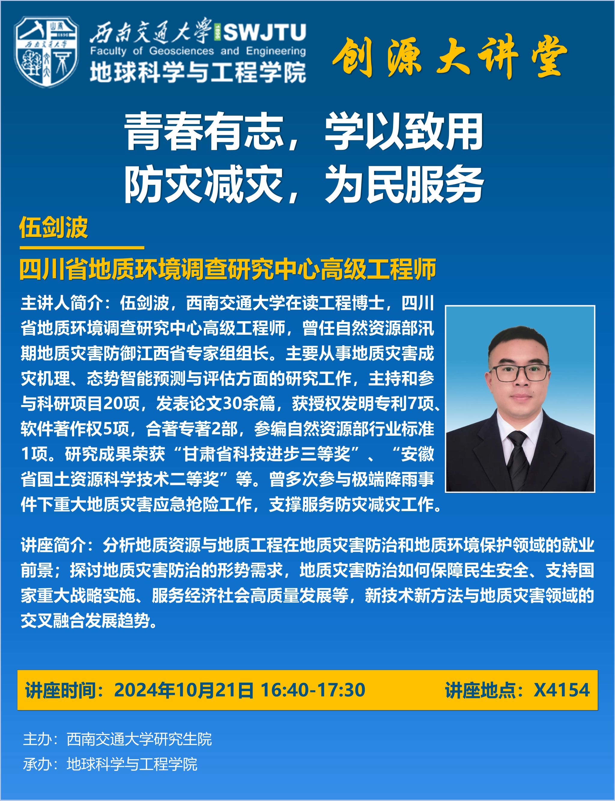 伍剑波海报.jpg