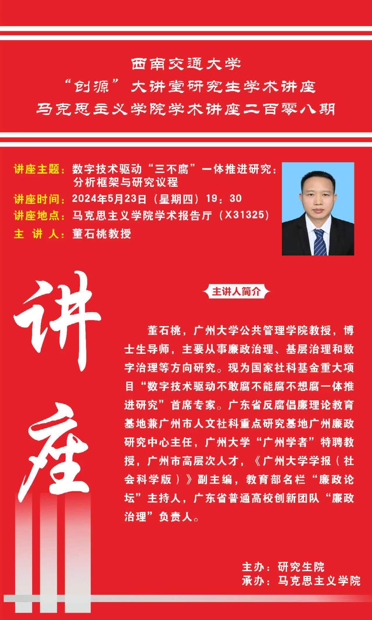 董石桃.jpg