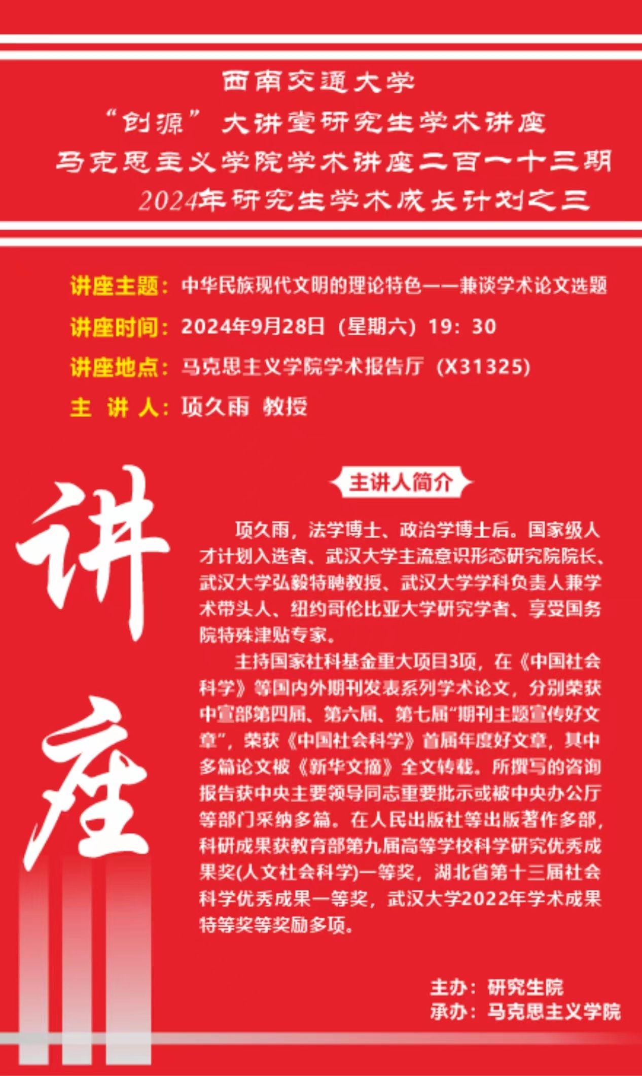 项久雨创源大讲堂.jpg 项久雨创源大讲堂.jpg