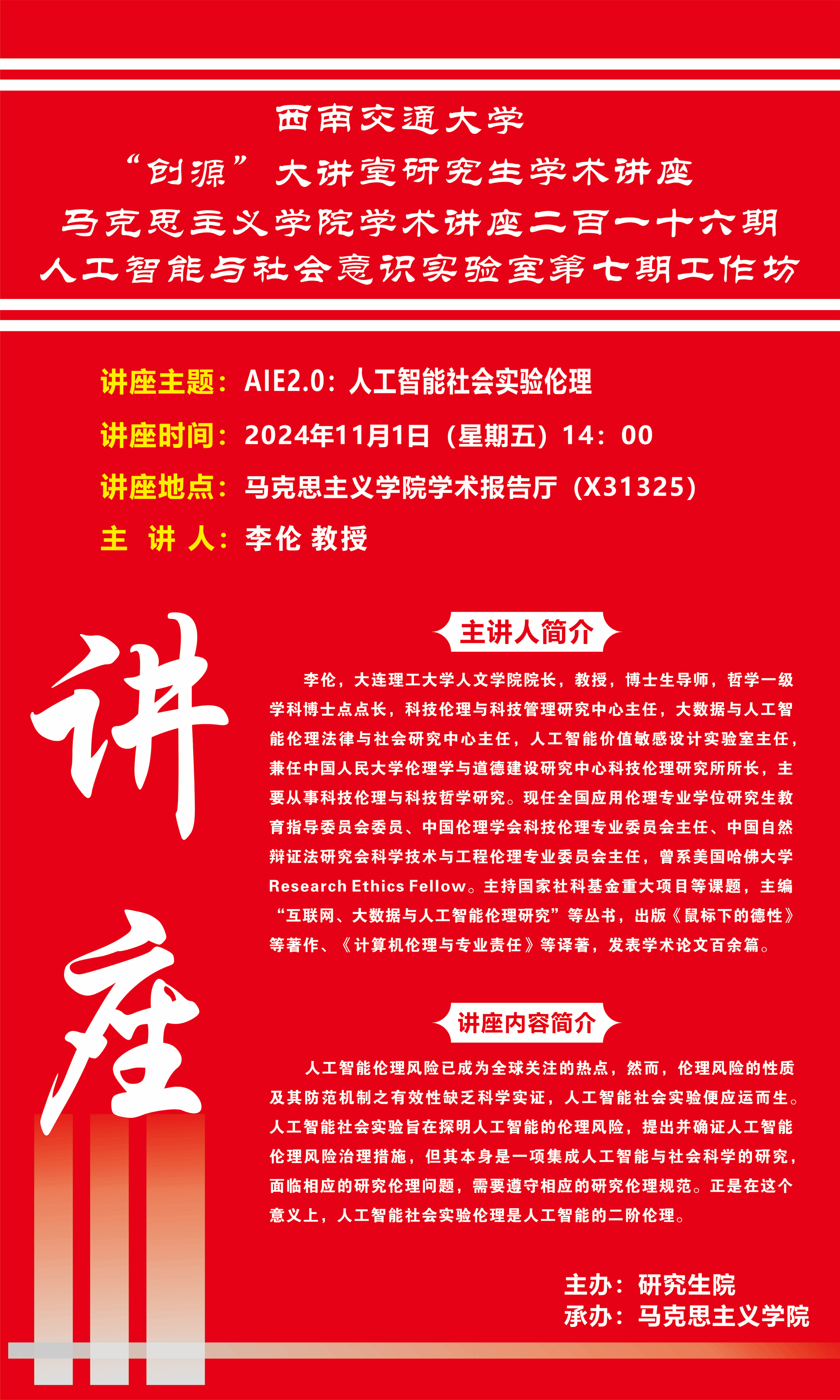 李伦创源大讲堂.png