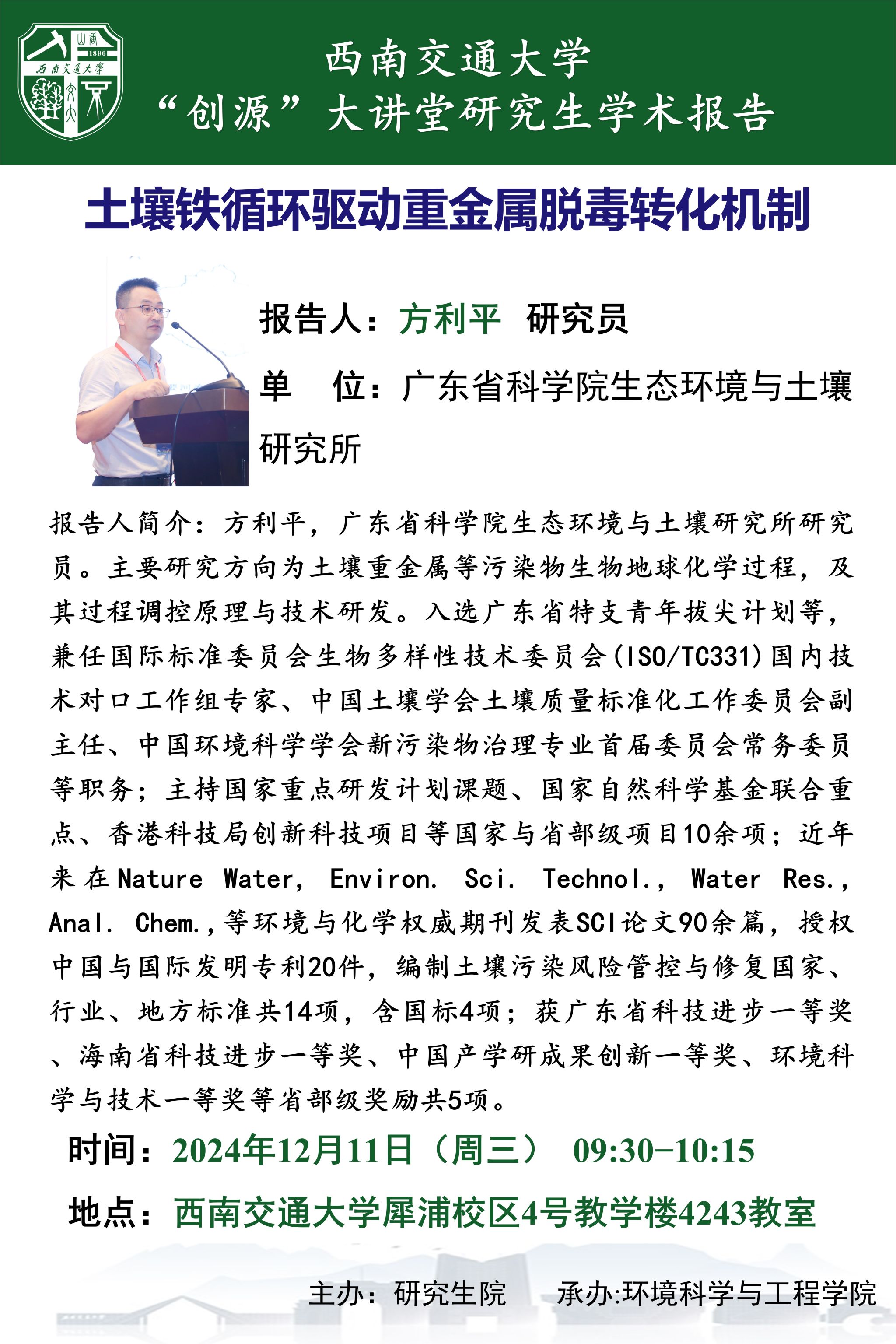 创源大讲堂-方利平.jpg 创源大讲堂-方利平.jpg