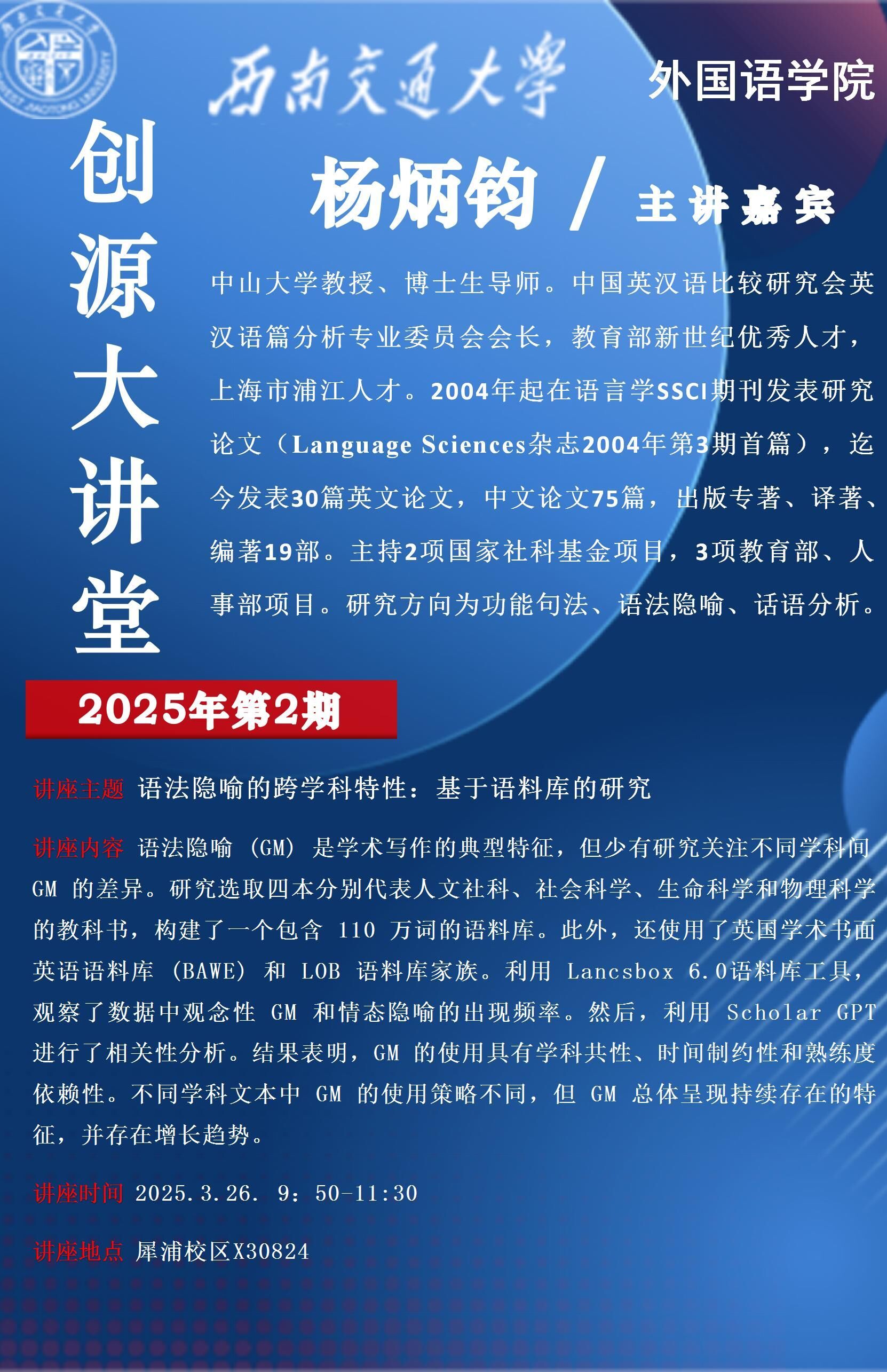 讲座海报.jpg 讲座海报.jpg