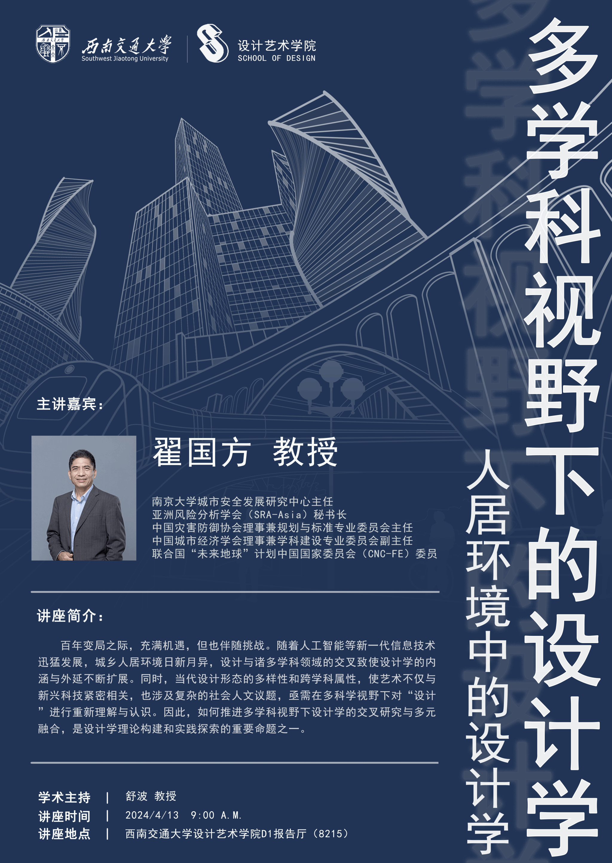 人居环境中的设计学(报创源).png 人居环境中的设计学(报创源).png