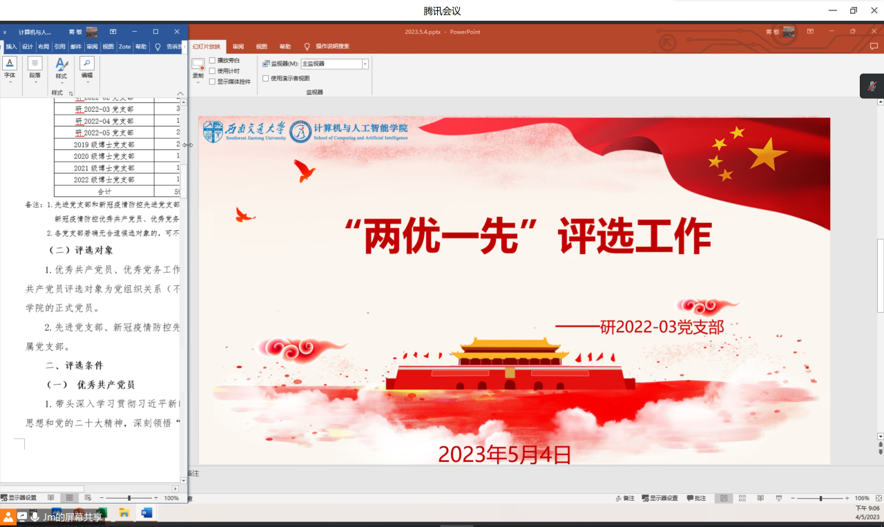 QQ图片20230505234655