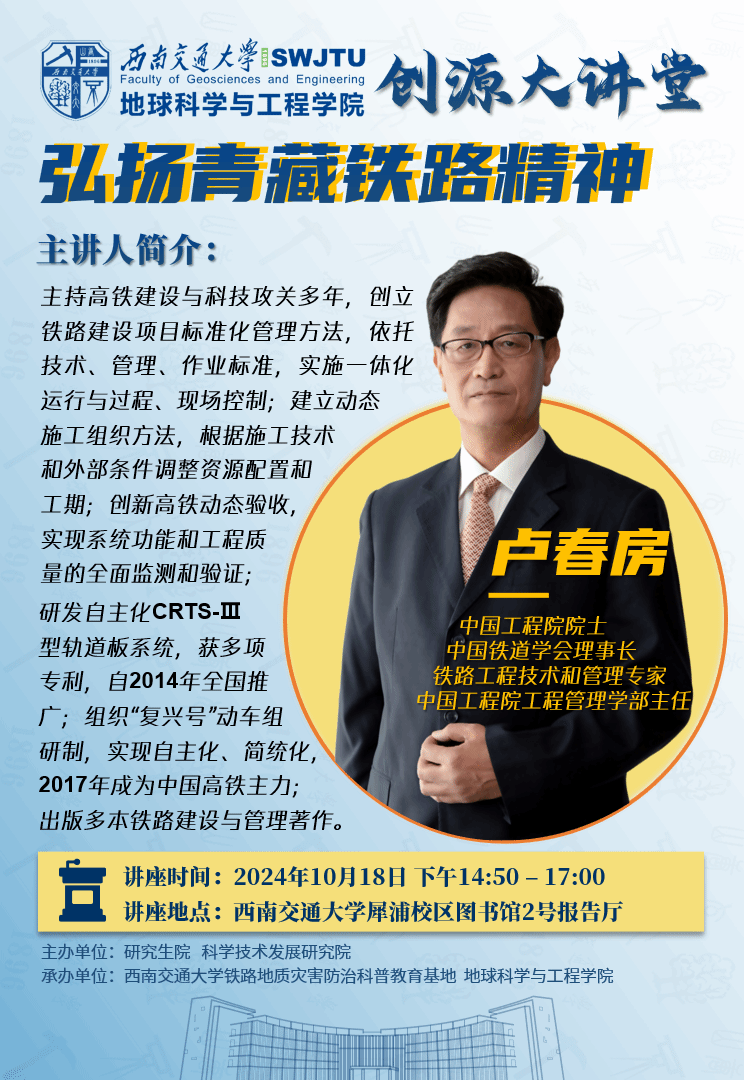 创源大讲堂海报-卢春房院士.png