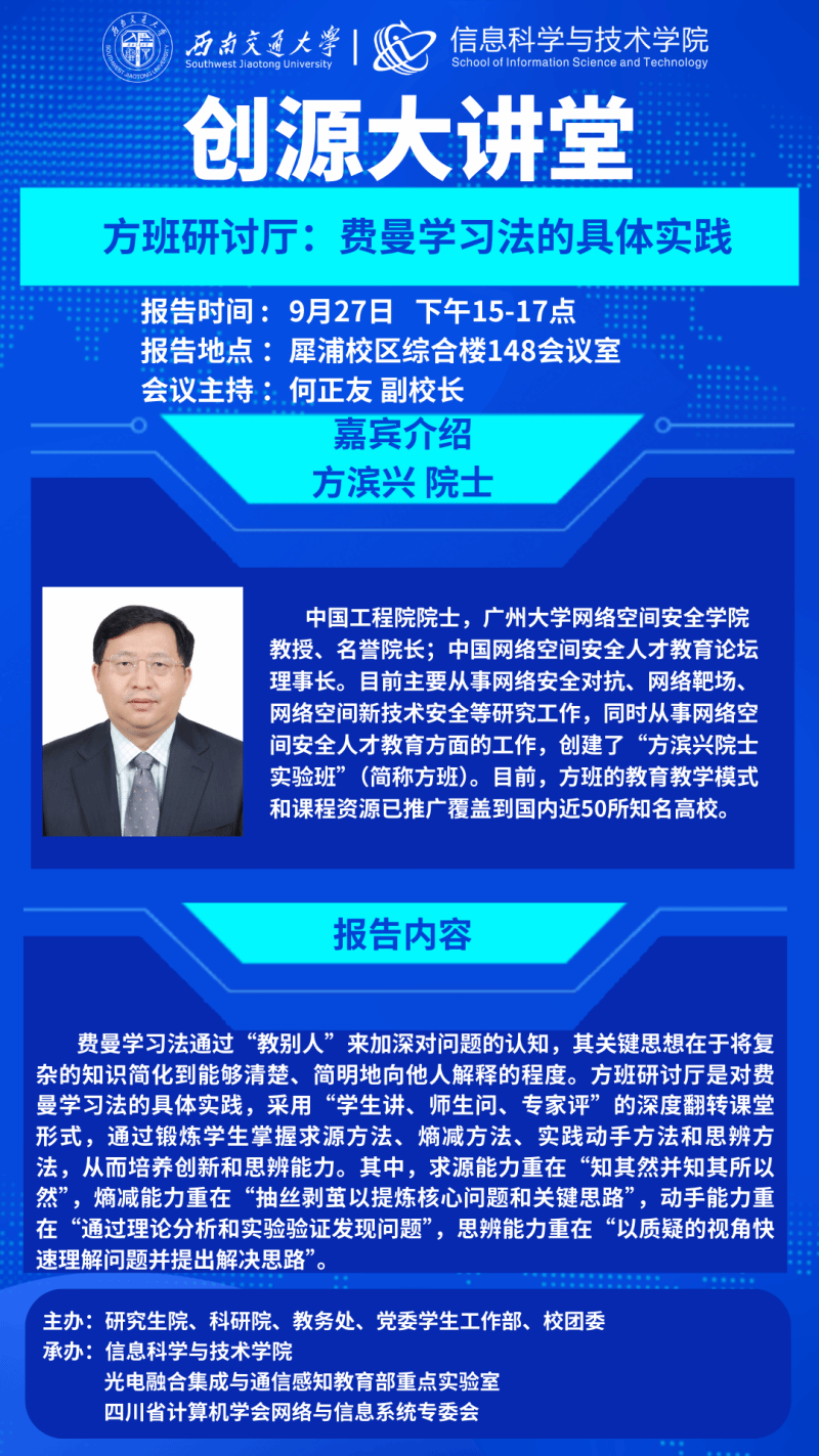 创源大讲堂-方滨兴院士_副本.png 创源大讲堂-方滨兴院士_副本.png