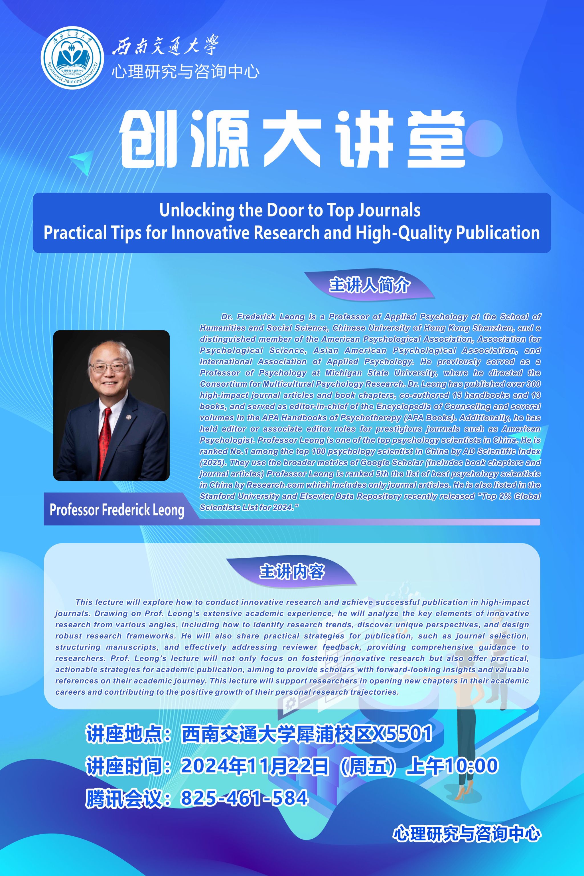 梁教授讲座海报.jpg