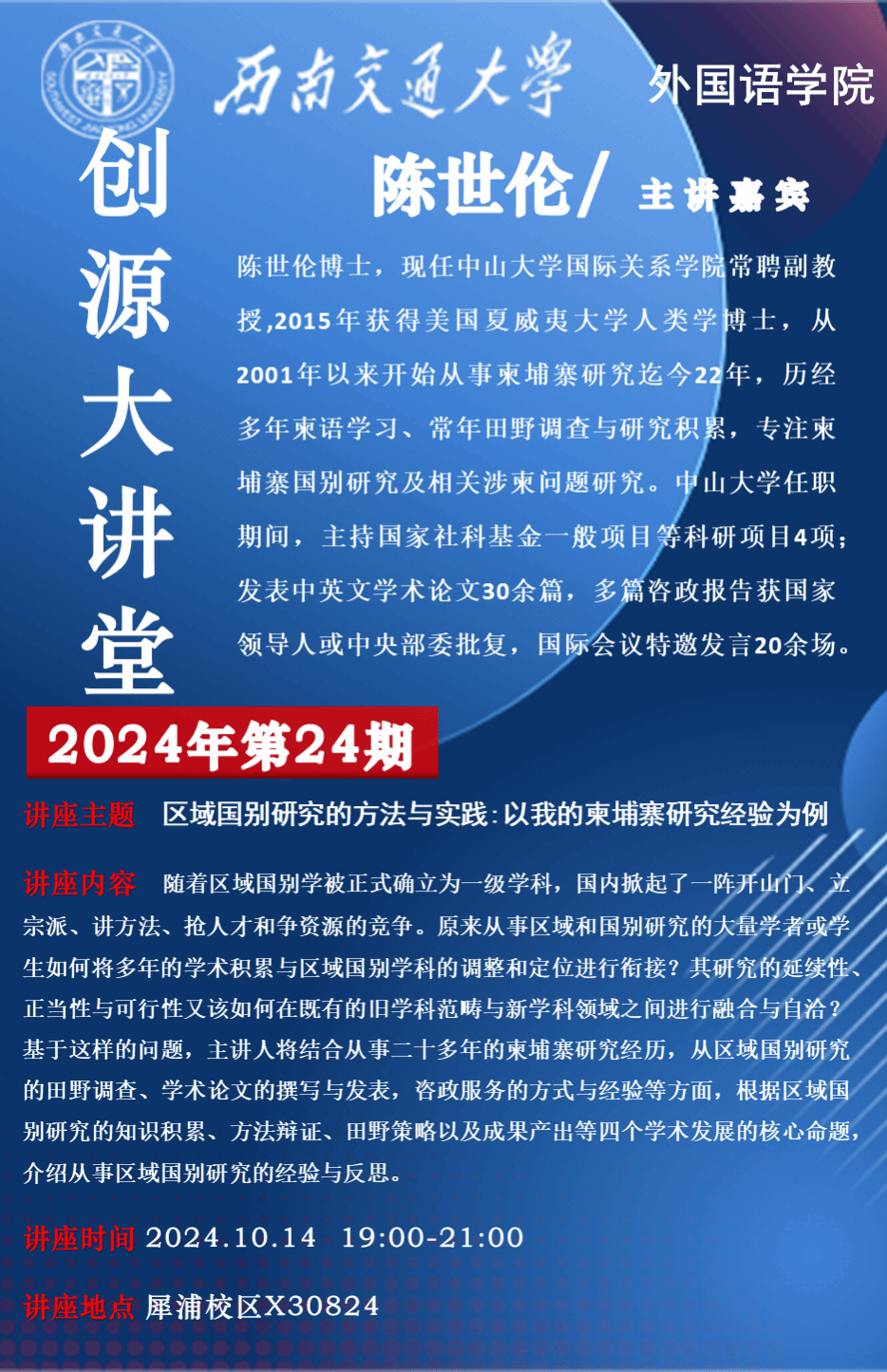 10.14日讲座.png