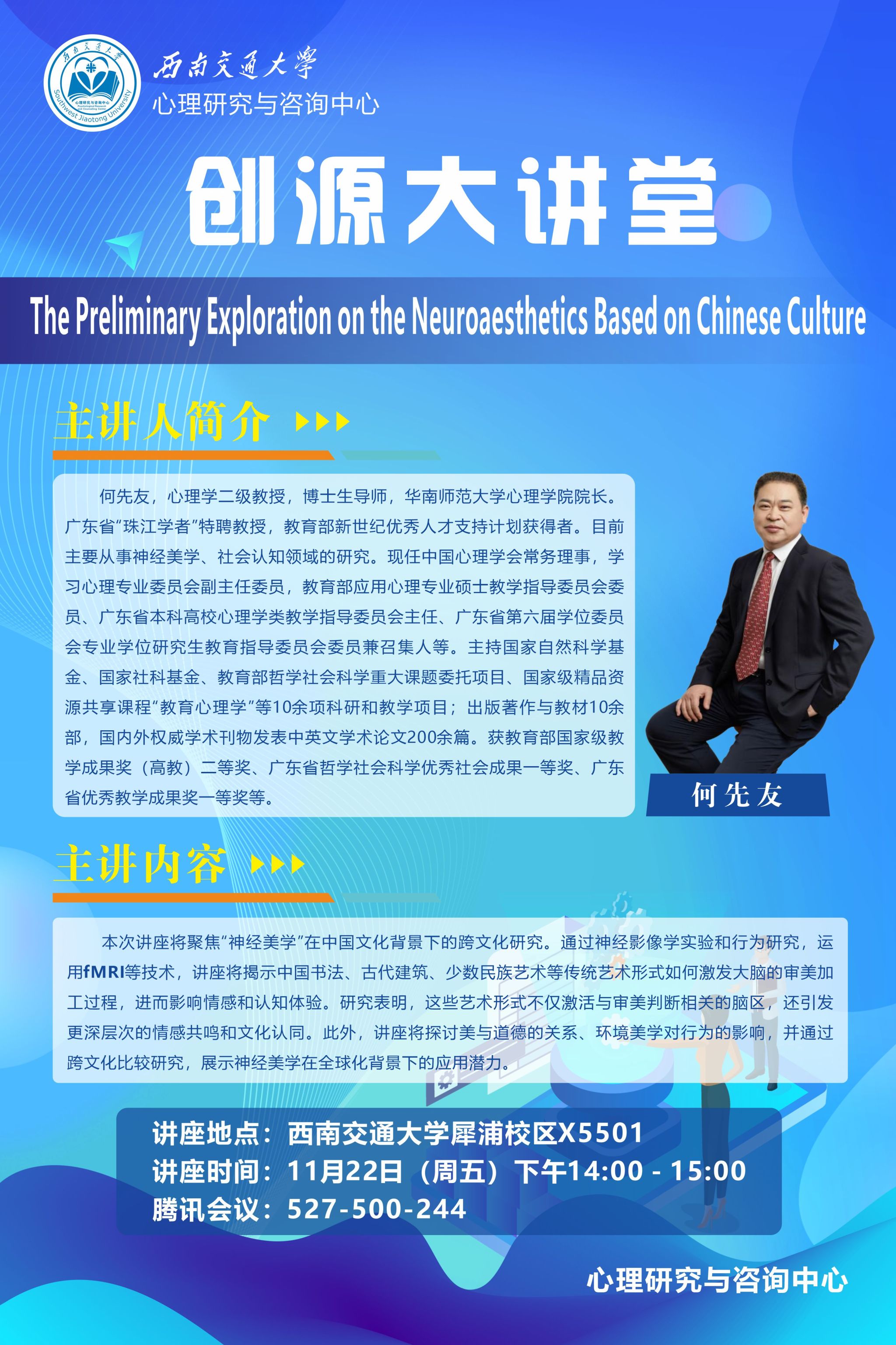 何先友教授讲座海报.jpg