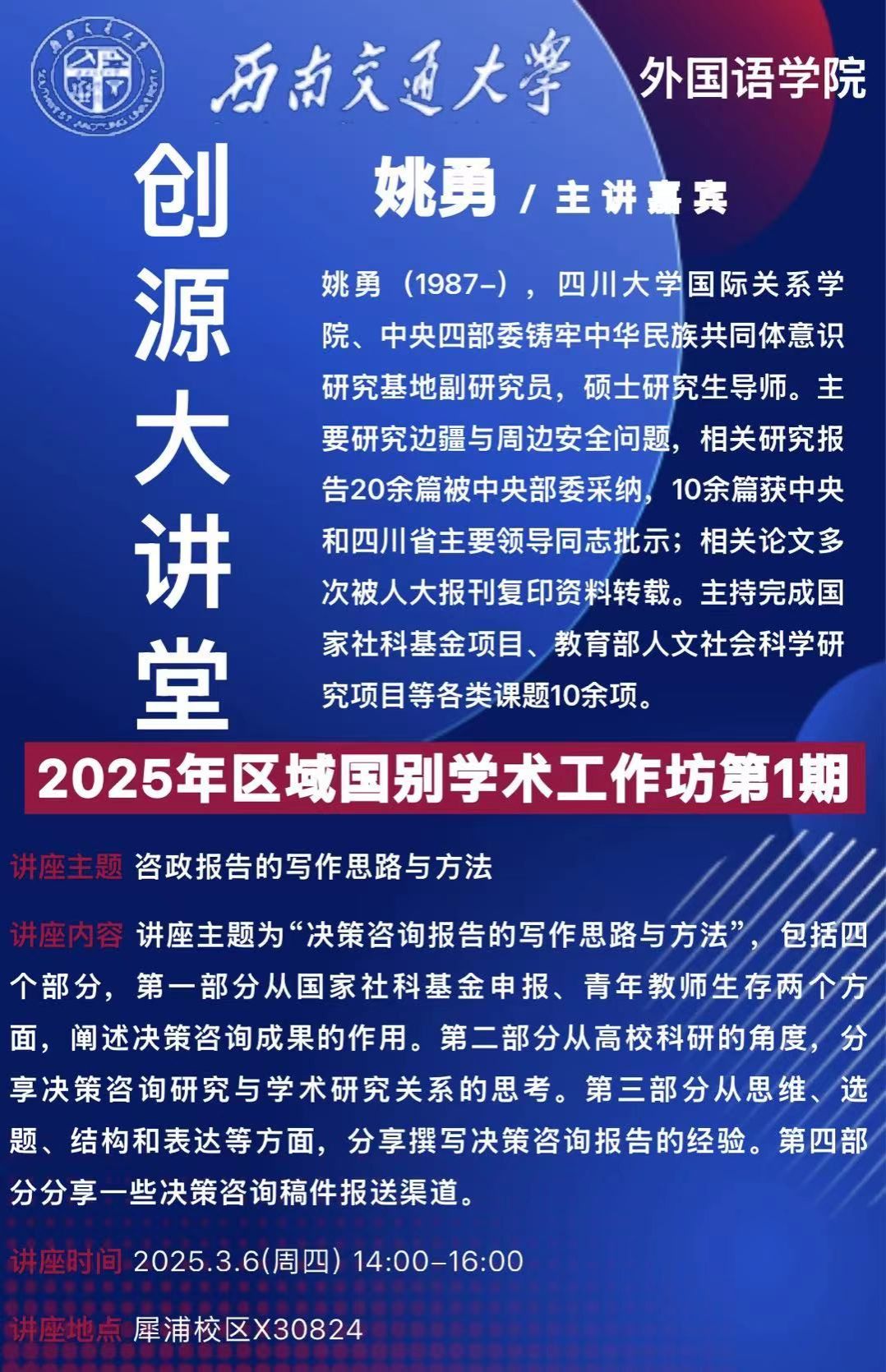 姚勇海报图片.jpg