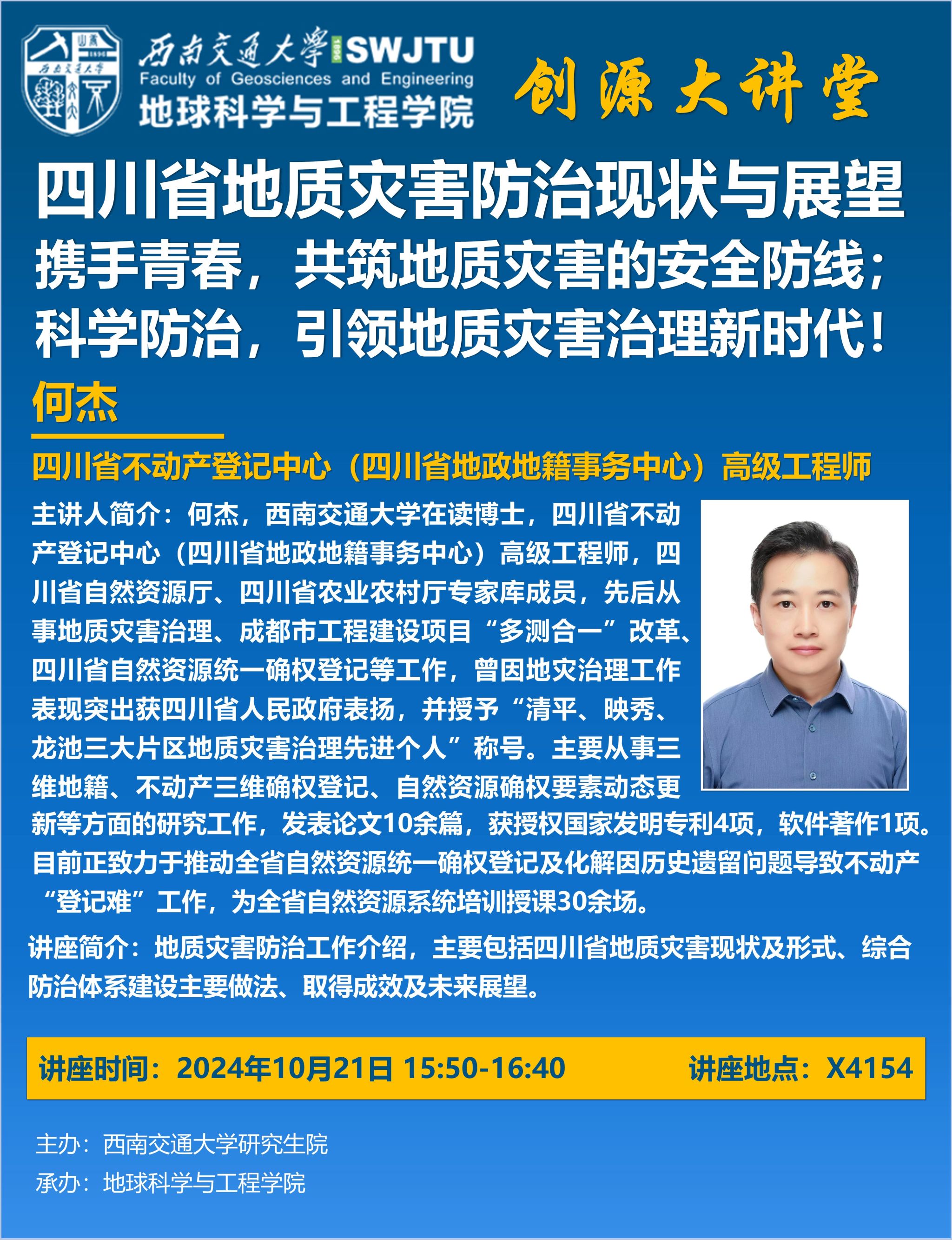 何杰海报.jpg 何杰海报.jpg