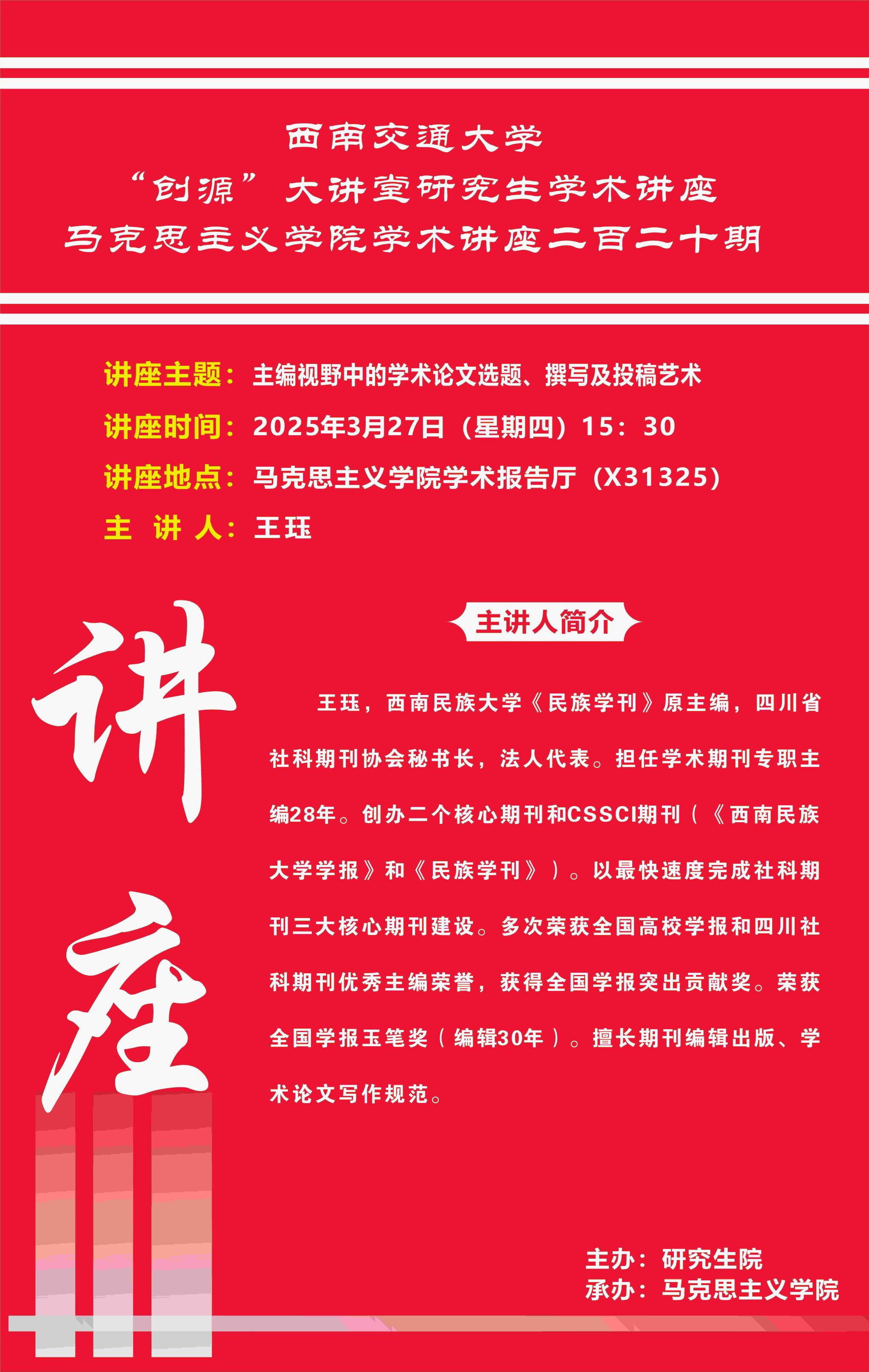 创源大讲堂王珏.jpg 创源大讲堂王珏.jpg
