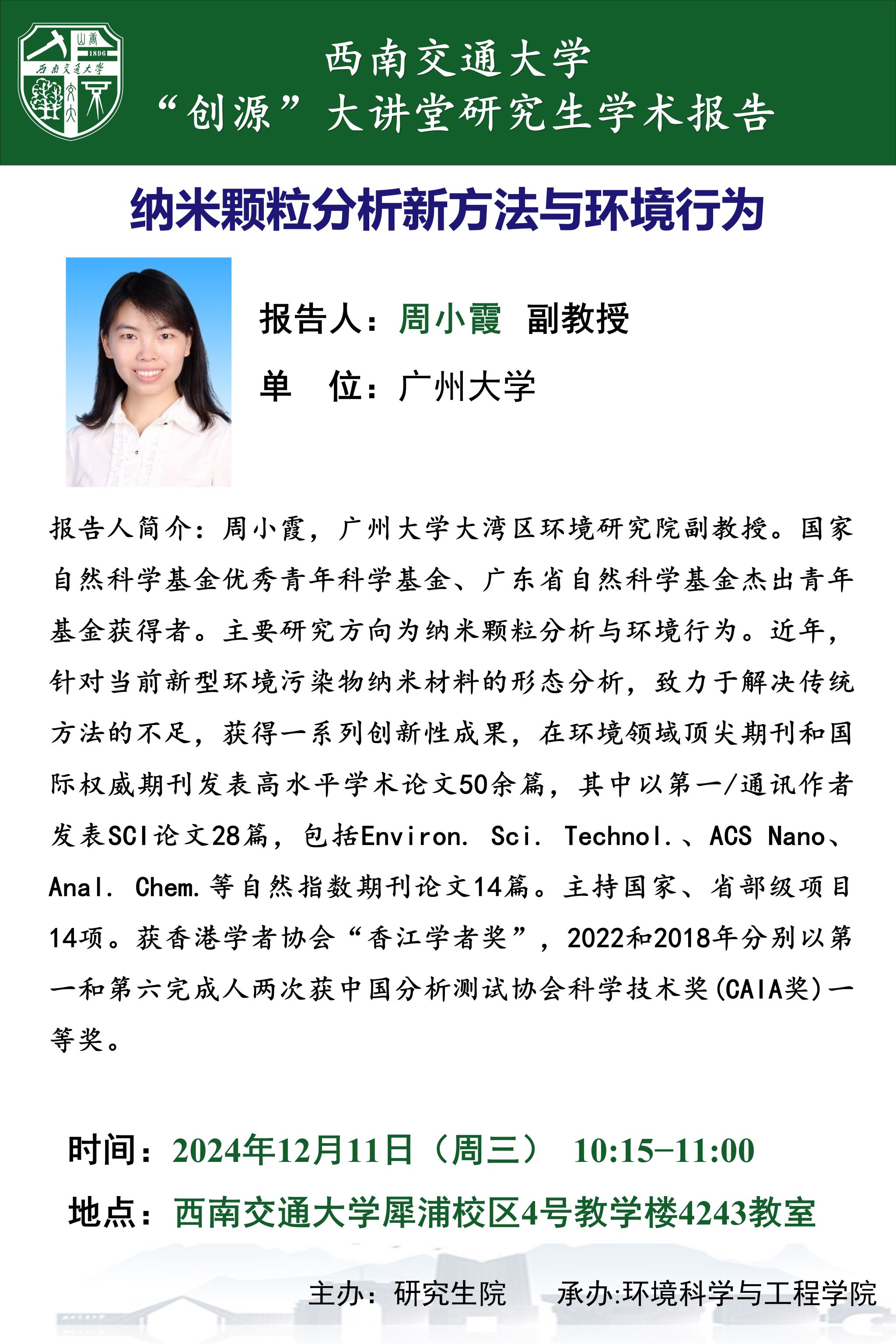 创源大讲堂-周小霞.jpg 创源大讲堂-周小霞.jpg