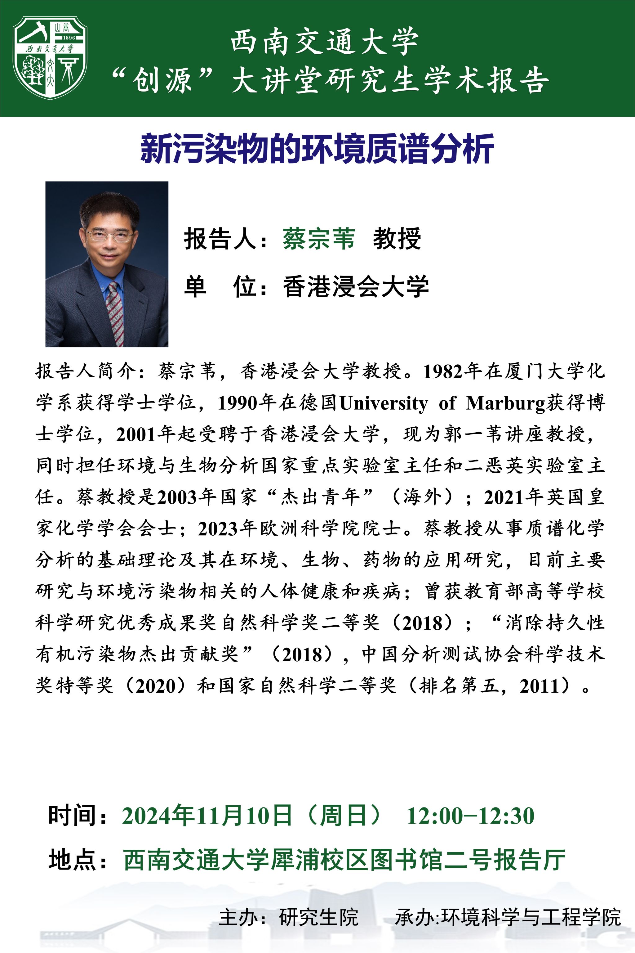 创源大讲堂-蔡宗苇.jpg 创源大讲堂-蔡宗苇.jpg