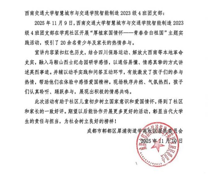 感谢信