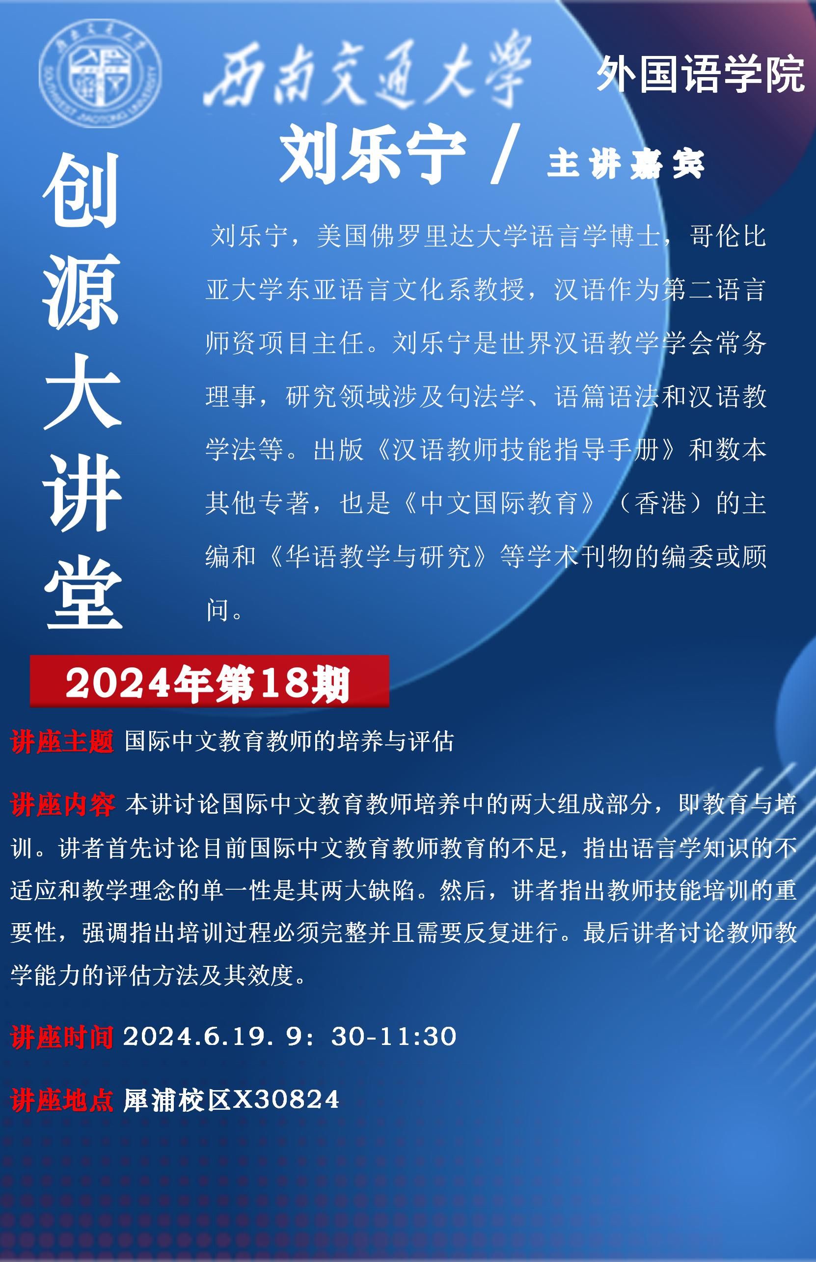 6.19讲座.jpg