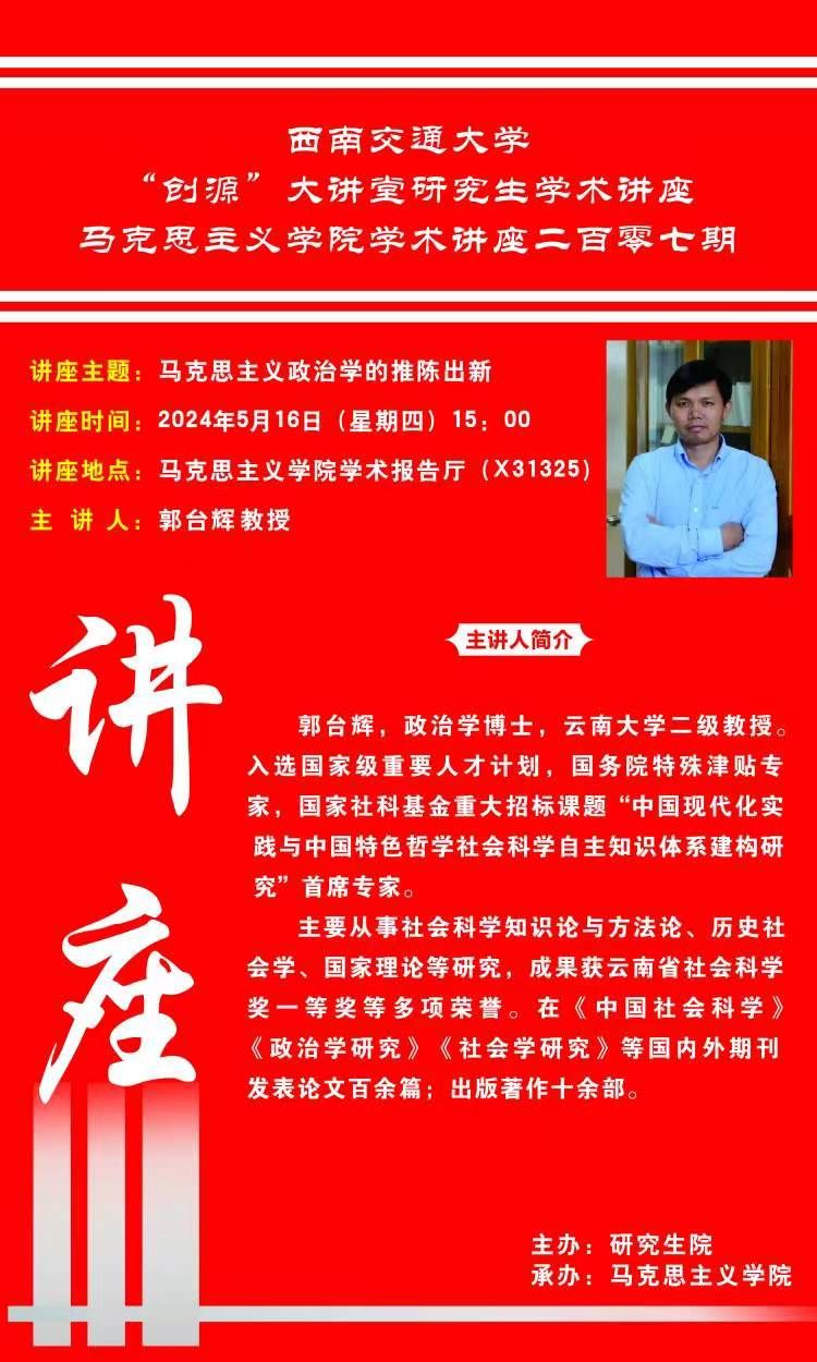 创源大讲堂(郭台辉).jpg 创源大讲堂(郭台辉).jpg