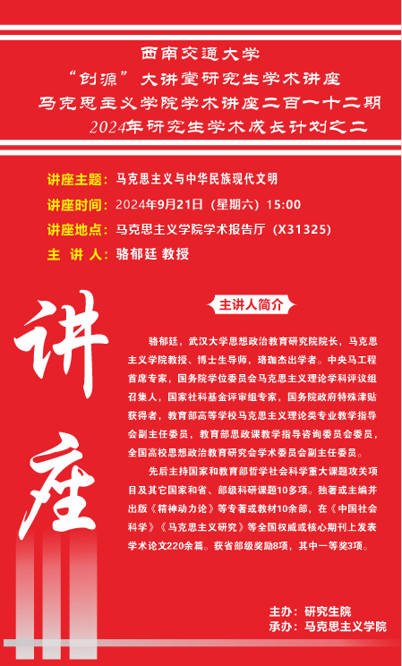骆郁廷创源大讲堂.png