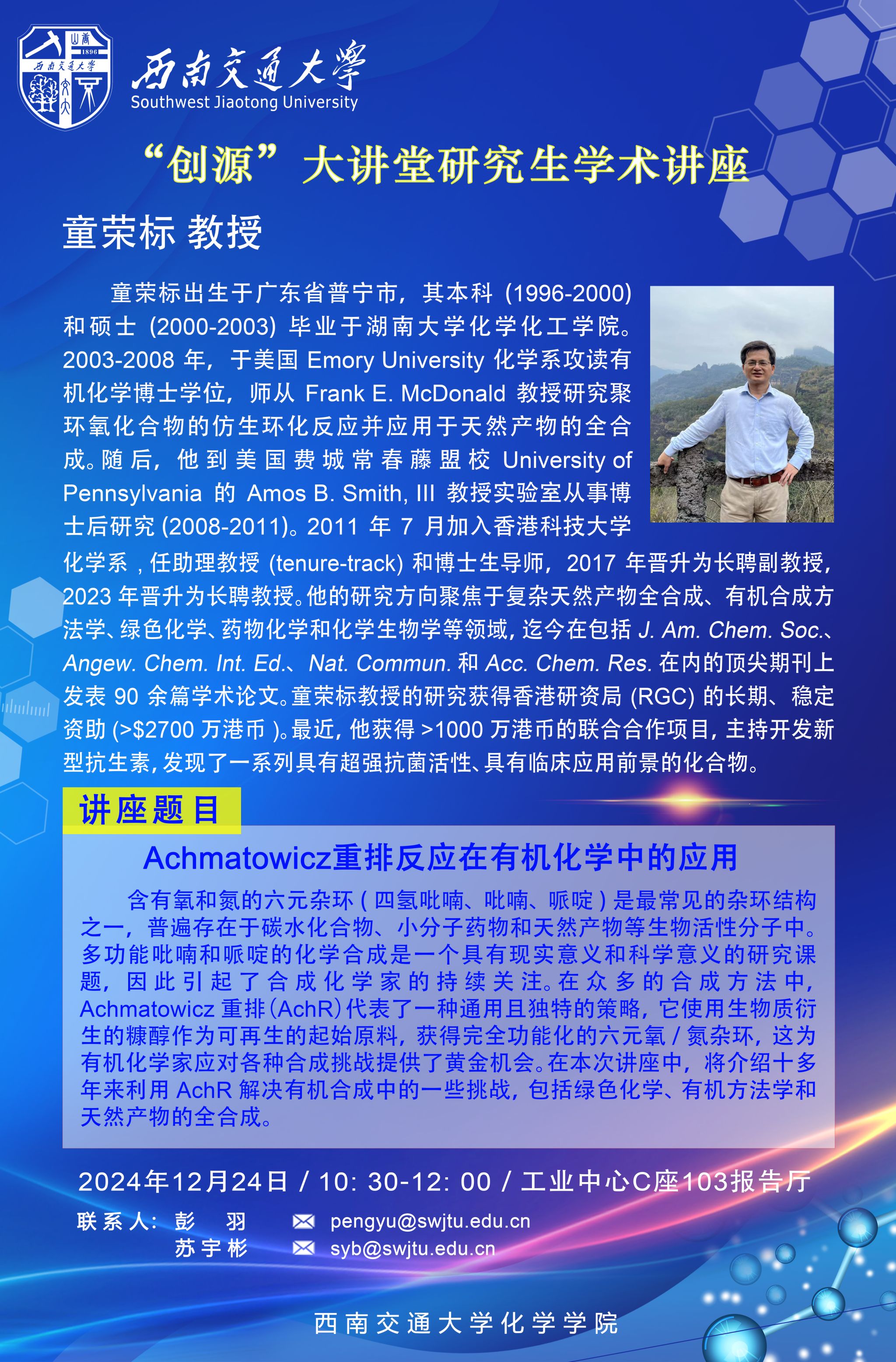 4.学术报告海报-字少.jpg 4.学术报告海报-字少.jpg