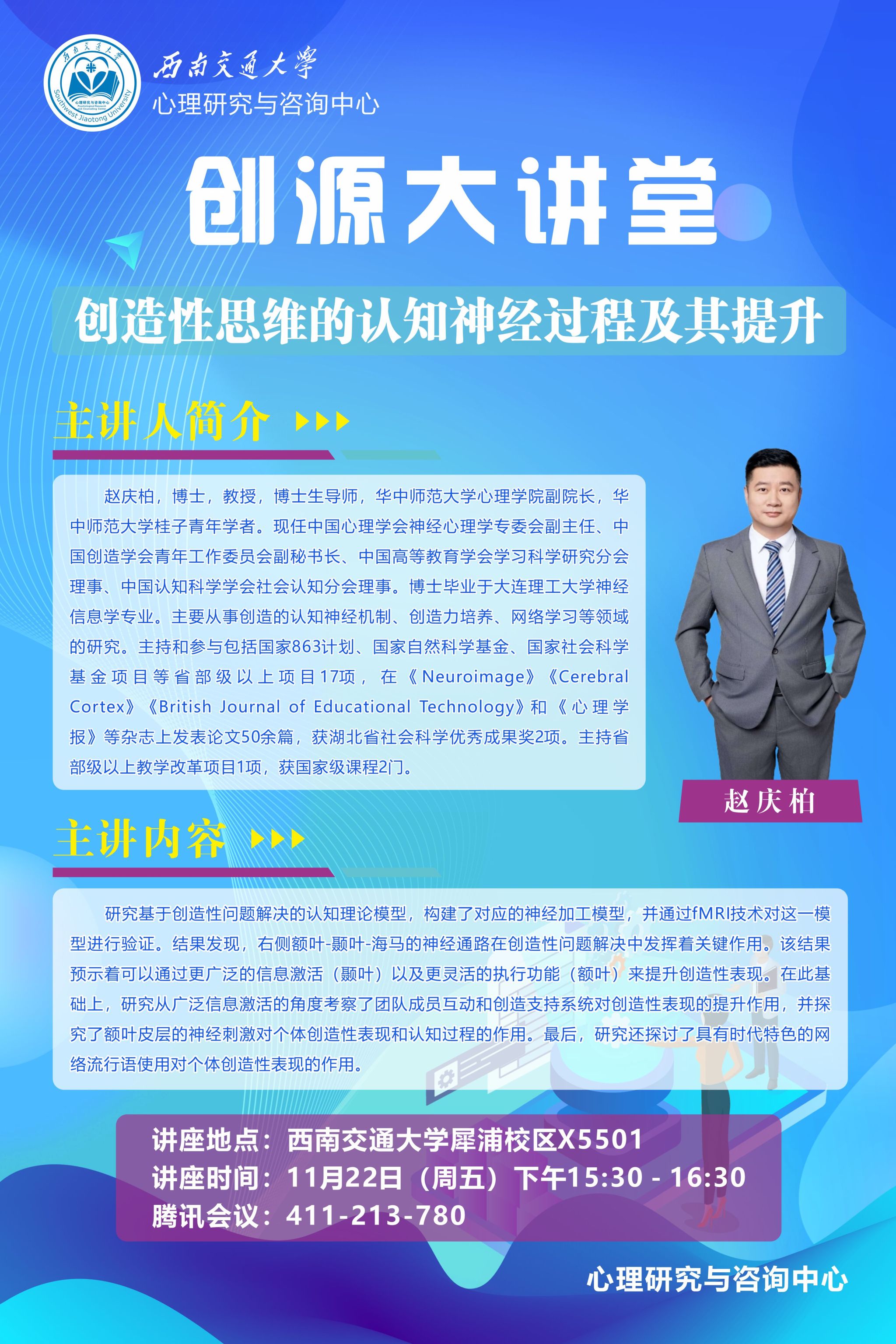 赵庆柏教授讲座海报.jpg